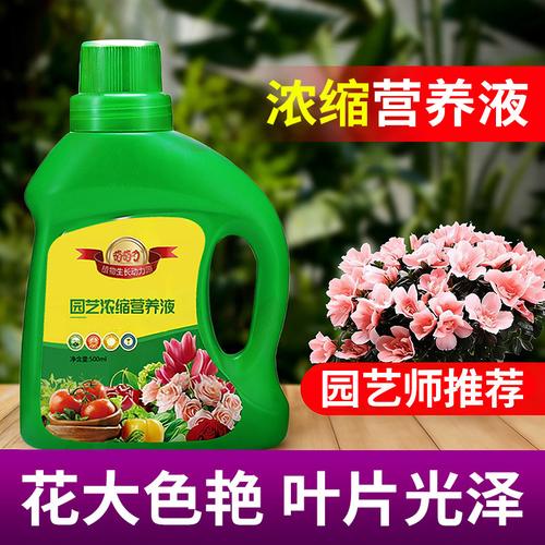 植物浓缩营养液花肥水培发财树养花蔷薇玫瑰蔬菜叶菜用营养液体