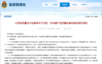 山西省质监局通报化肥、农地膜产品质量监督抽查结果